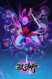 Мультсериал Повелитель духов 2026