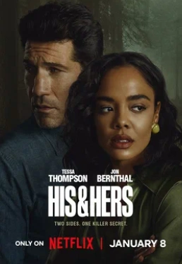 Сериал Его и её 2026