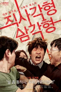 Фильм Прямоугольник, треугольник 2026