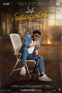 Фильм Наш мистер Шанкара Вара Прасад 2026