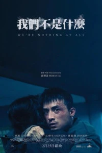 Фильм Мы – ничто 2026