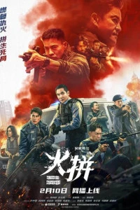 Фильм Страшная месть 2026