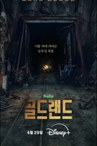 Сериал Золотое место 2026