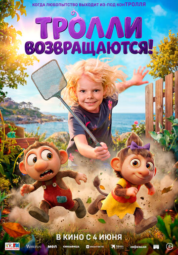 Мультфильм Тролли возвращаются! 2026
