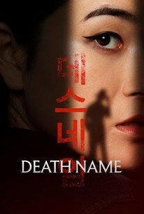 Фильм Имя смерти 2026