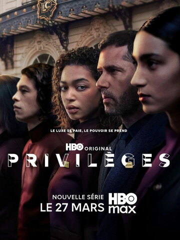 Сериал Привилегии 2026