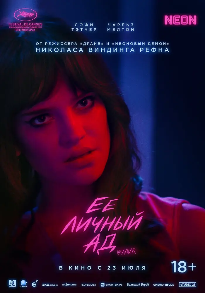 Фильм Её личный ад 2026