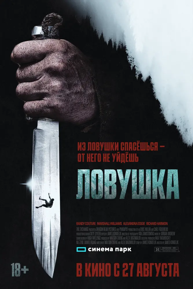 Фильм Ловушка 2025