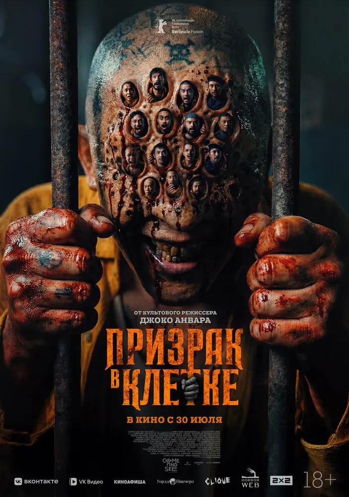 Фильм Призрак в клетке 2026