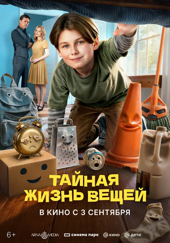 Фильм Тайная жизнь вещей 2026