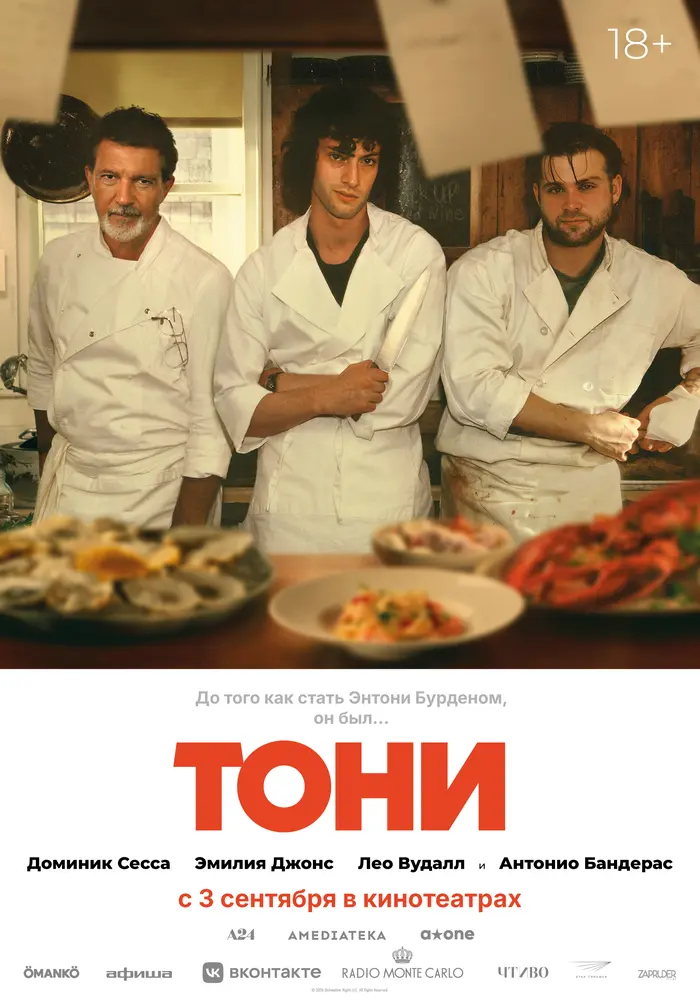 Фильм Тони 2026